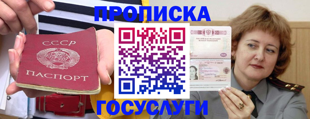 временная прописка в Полярном