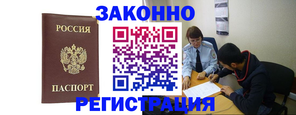 прописка законно в Полярном