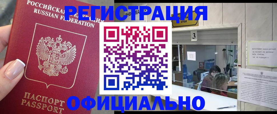 прописка для школы в Полярном